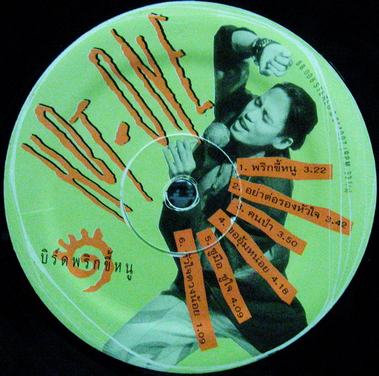 เบิร์ด ธงไชย แมคอินไตย์ - พริกขี้หนู