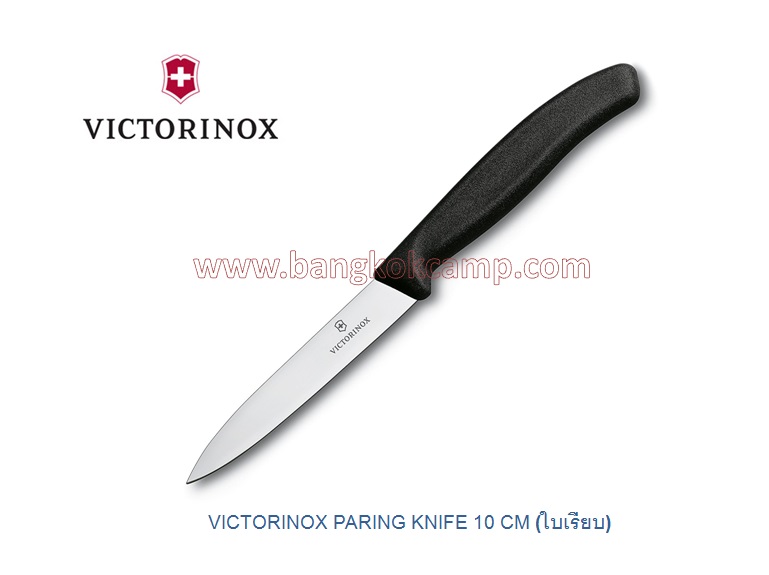 มีดครัว Victorinox Paring Knife 10 cm ใบเรียบ ด้ามดำ (6.7703)