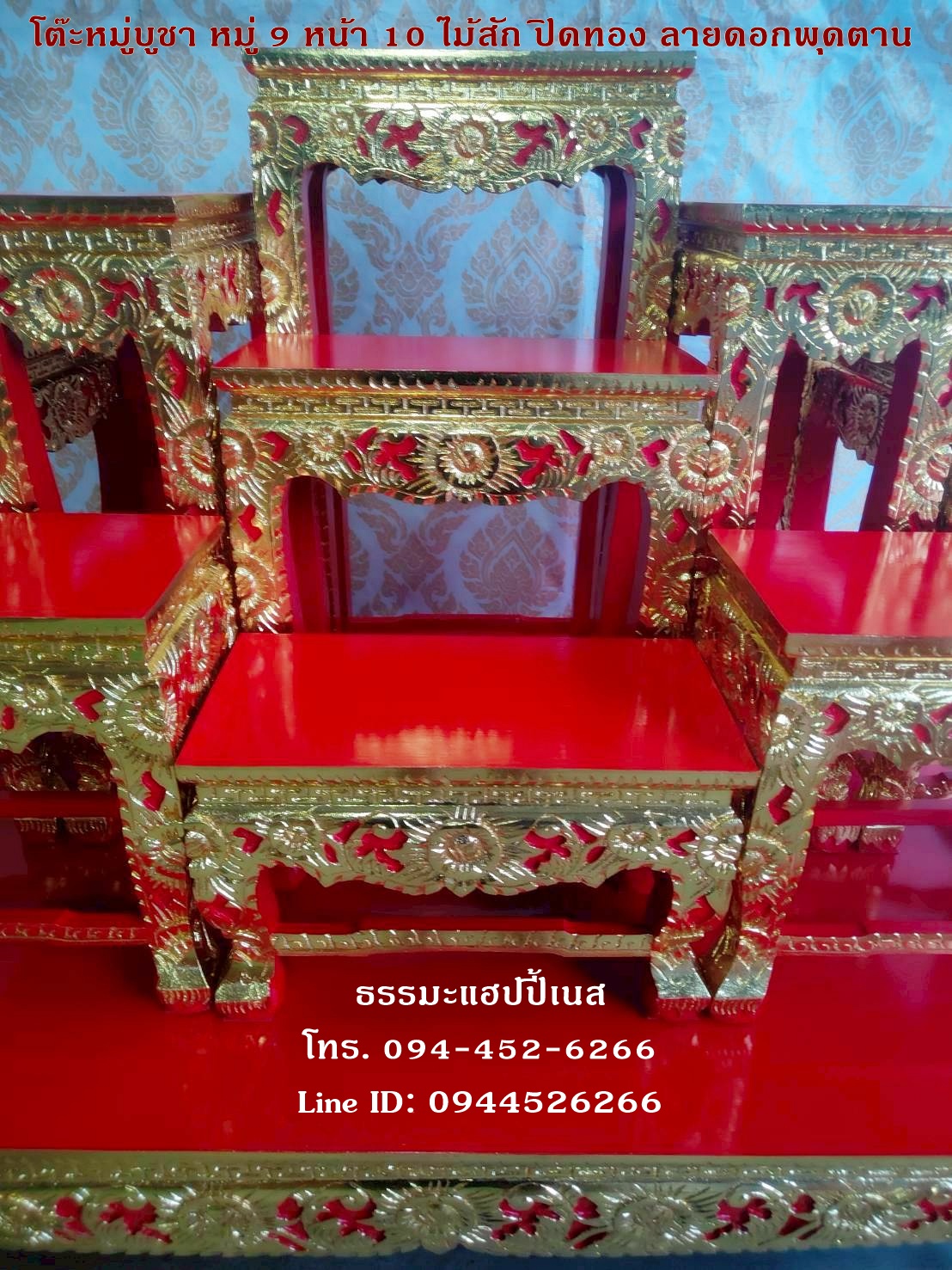 โต๊ะหมู่บูชา หมู่ 9 หน้า 10 ไม้สัก ปิดทอง ลายดอกพุดตาน