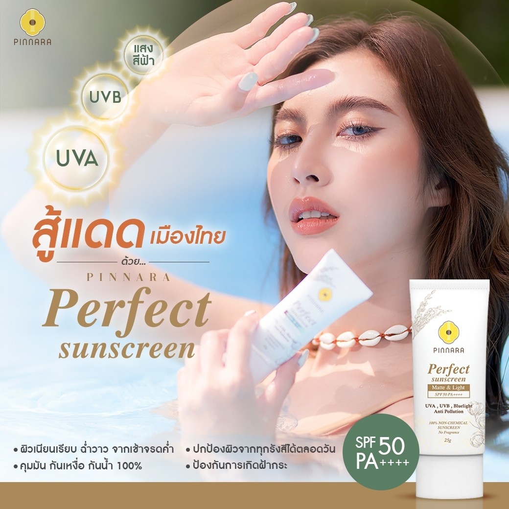 พิณนารา กันแดดสูตรผสมรองพื้น 25g