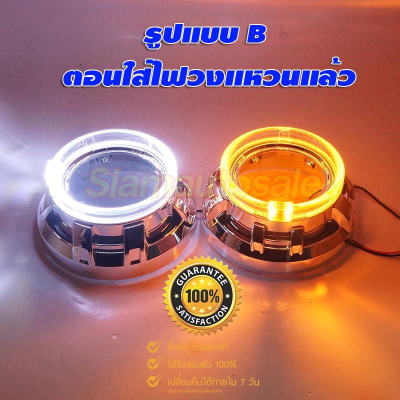 ฝาครอบไฟวงแหวนทรงก้าน แบบB และมีไฟวงแหวนสีขาว + ไฟเลี้ยวสีเหลือง 1 คู่ ประกัน 1 ปี