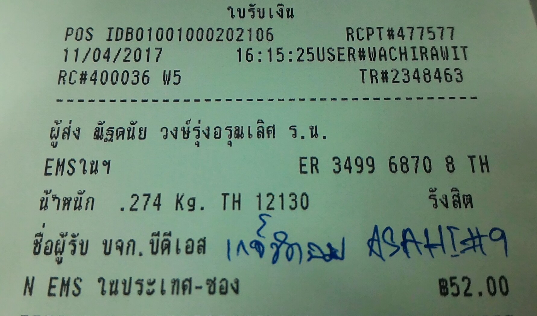 ใบเสร็จฯ เมษายน 2560