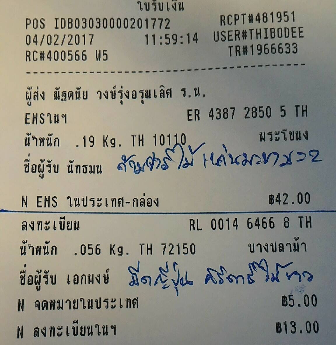 ใบเสร็จฯ กุมภาพันธ์ 2560