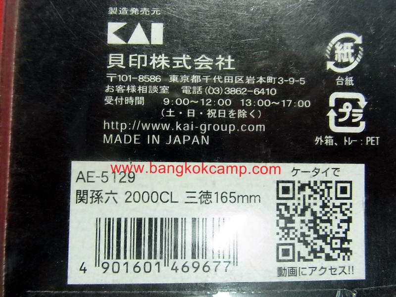 มีดครัวญี่ปุ่น KAI Kitchen Knife SEKIMAGOROKU ...Made in Japan ใหม่ แท้ (KAI AE-5129)