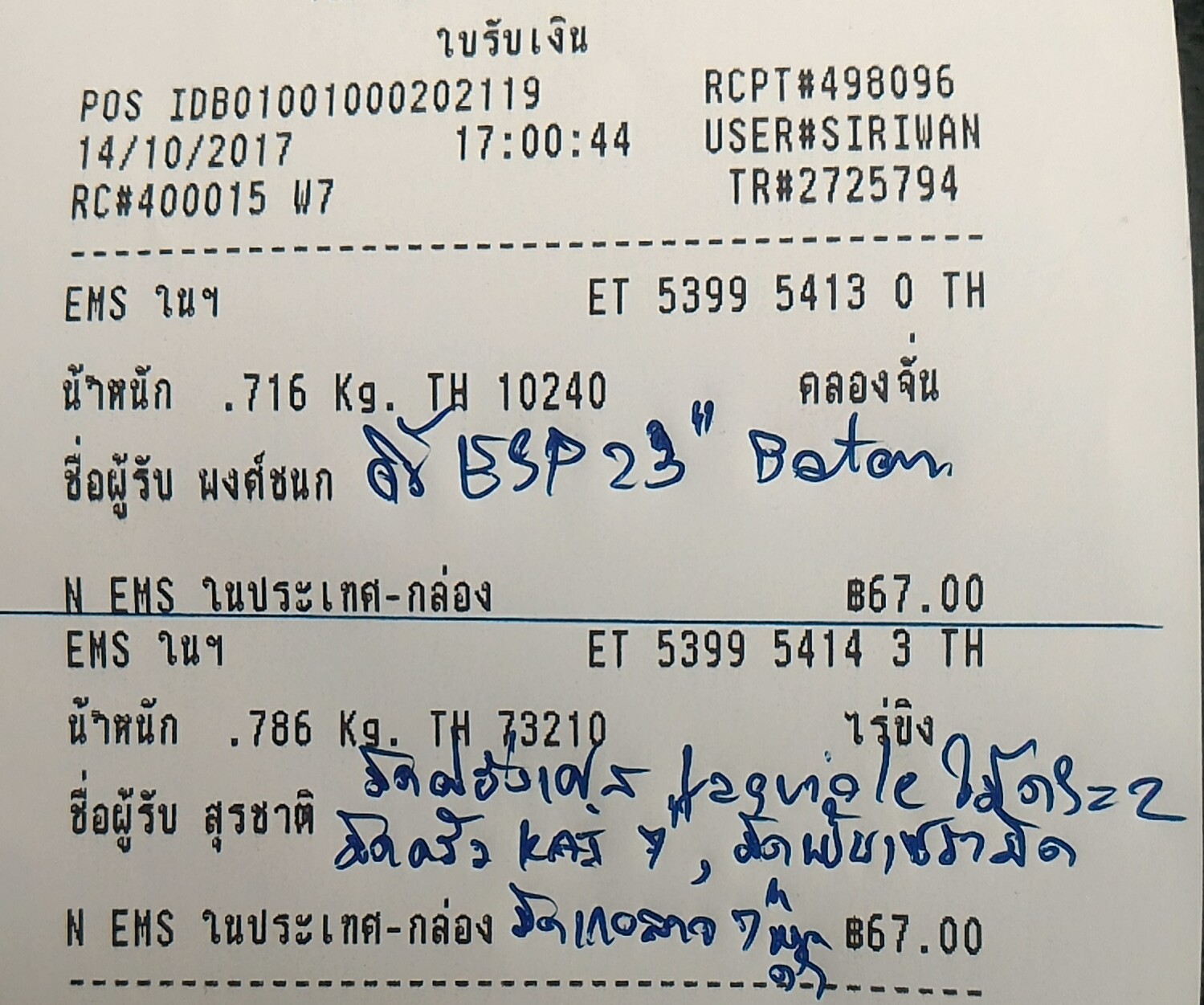 ใบเสร็จฯ ตุลาคม 2560