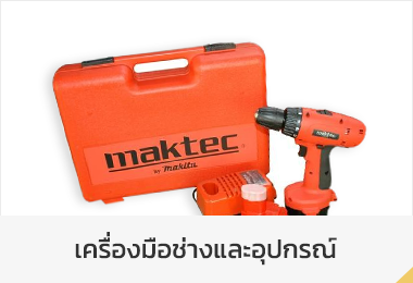จำหน่ายเครื่องมือช่าง อุปกรณ์ไฟฟ้า เซฟตี้และวัสดุสิ้นเปลืองในโรงงาน มีบริการติดตั้งฟิล์มนิรภัย ฟิล์มกรองแสงอาคาร 3M - เครื่องมือช่างและอุปกรณ์ - อุปกรณ์ไฟฟ้า - 3M ฟิล์มนิรภัยและฟิล์มอาคาร - อุปกรณ์เซฟตี้ & PPE - น้ำมันเอนกประสงค์ - 3M งานขัดและอุปกรณ์ - show more