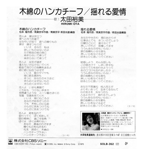 Hiromi Ota - Momen No Handkerchief