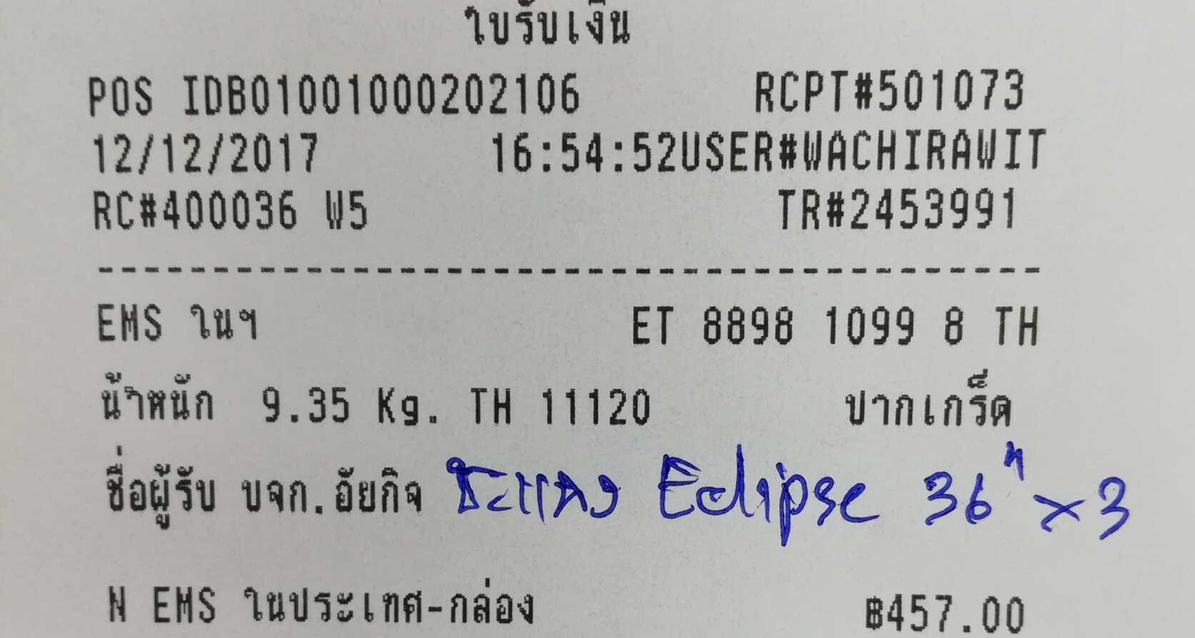 ใบเสร็จฯ ธันวาคม 2560