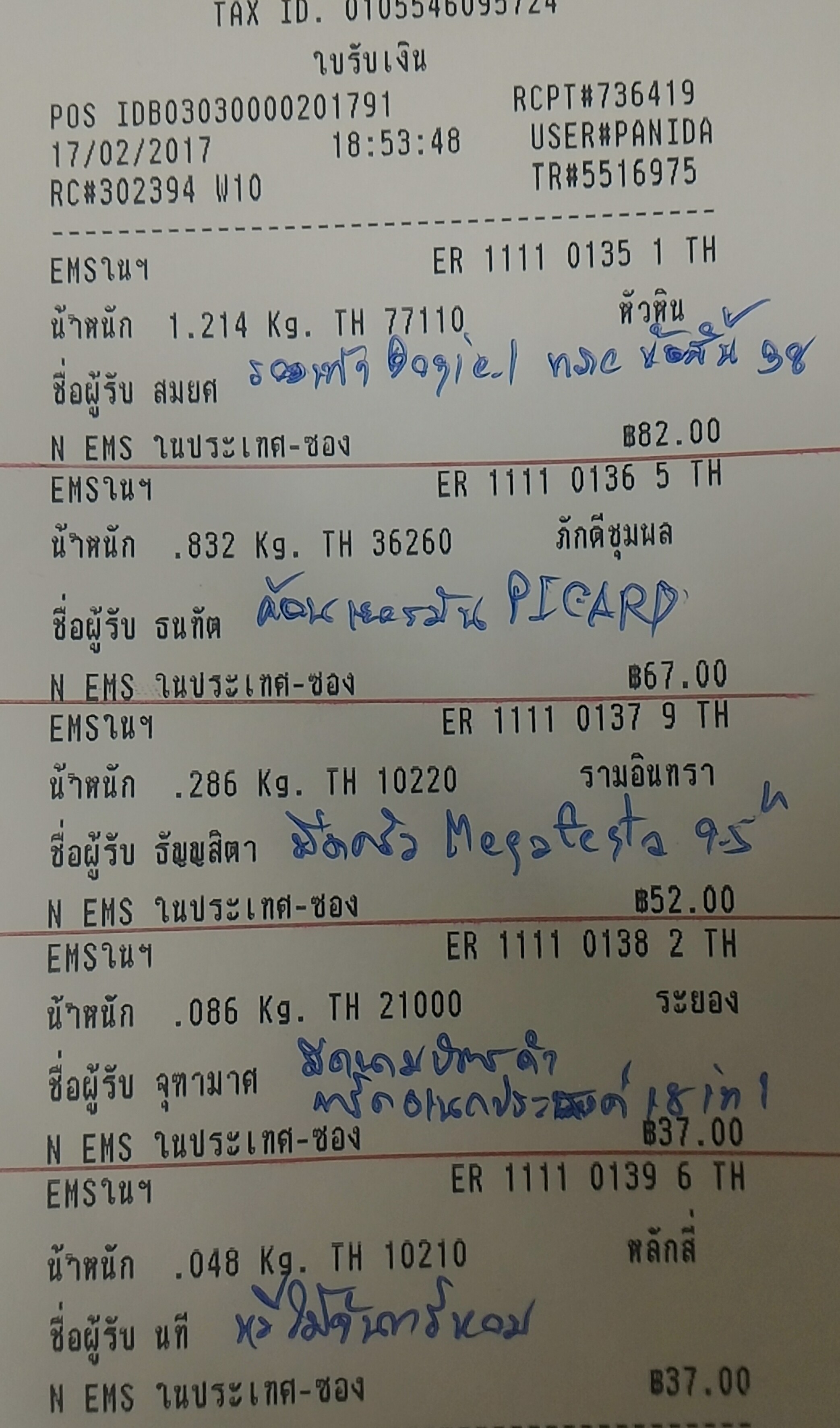 ใบเสร็จฯ กุมภาพันธ์ 2560