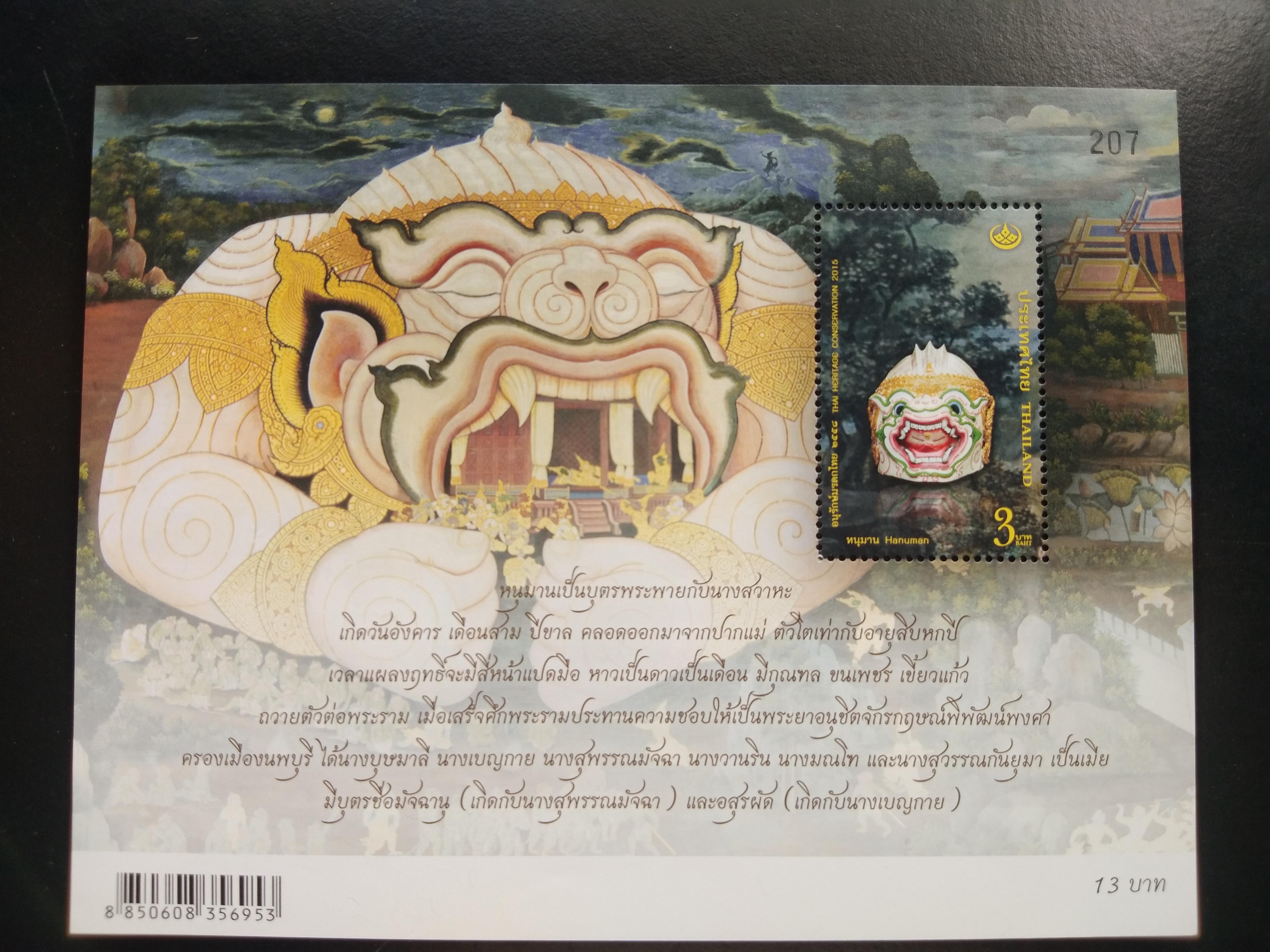 ชีท พระหนุมาน