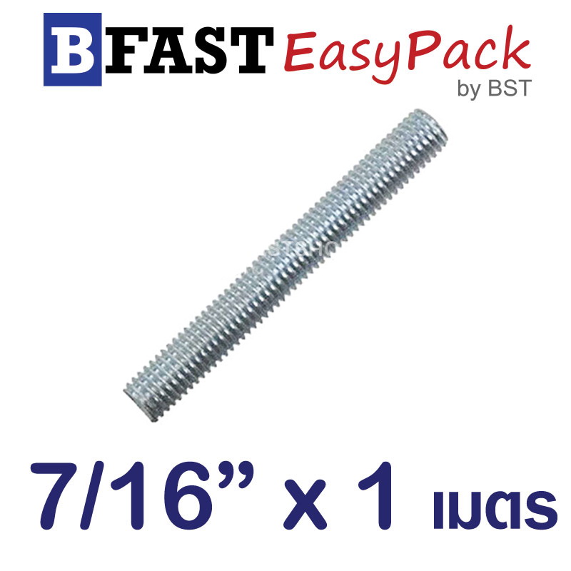 สตัดเกลียวตลอด 1 เมตร 7/16" x BSW14 ชุบขาว (1 เส้น)