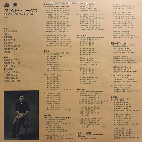 Shinichi Mori - Grand Deluxe (ทำไมถึงทำกับฉันได้)