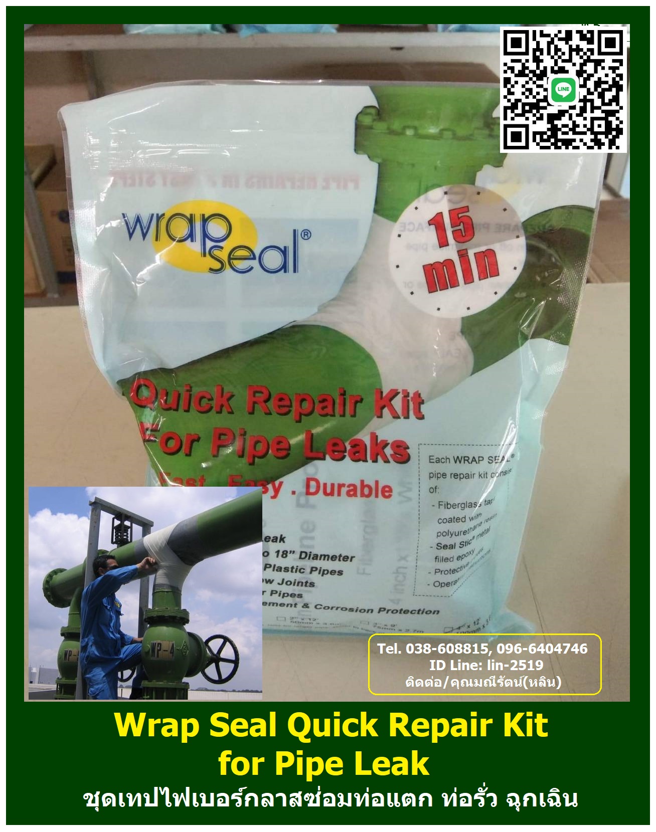 Wrap Seal Repair Kit for Pipe Leak ชุดวัสดุซ่อมท่อรั่วซึม ท่อแตก ท่อร้าว นำเข้าจากสิงคโปร์ ใช้ซ่อมท่อทุกชนิด ใช้งานเองได้ง่ายมีหลายขนาด (Tel.096-6404746, 038-608815 คุณมณีรัตน์)