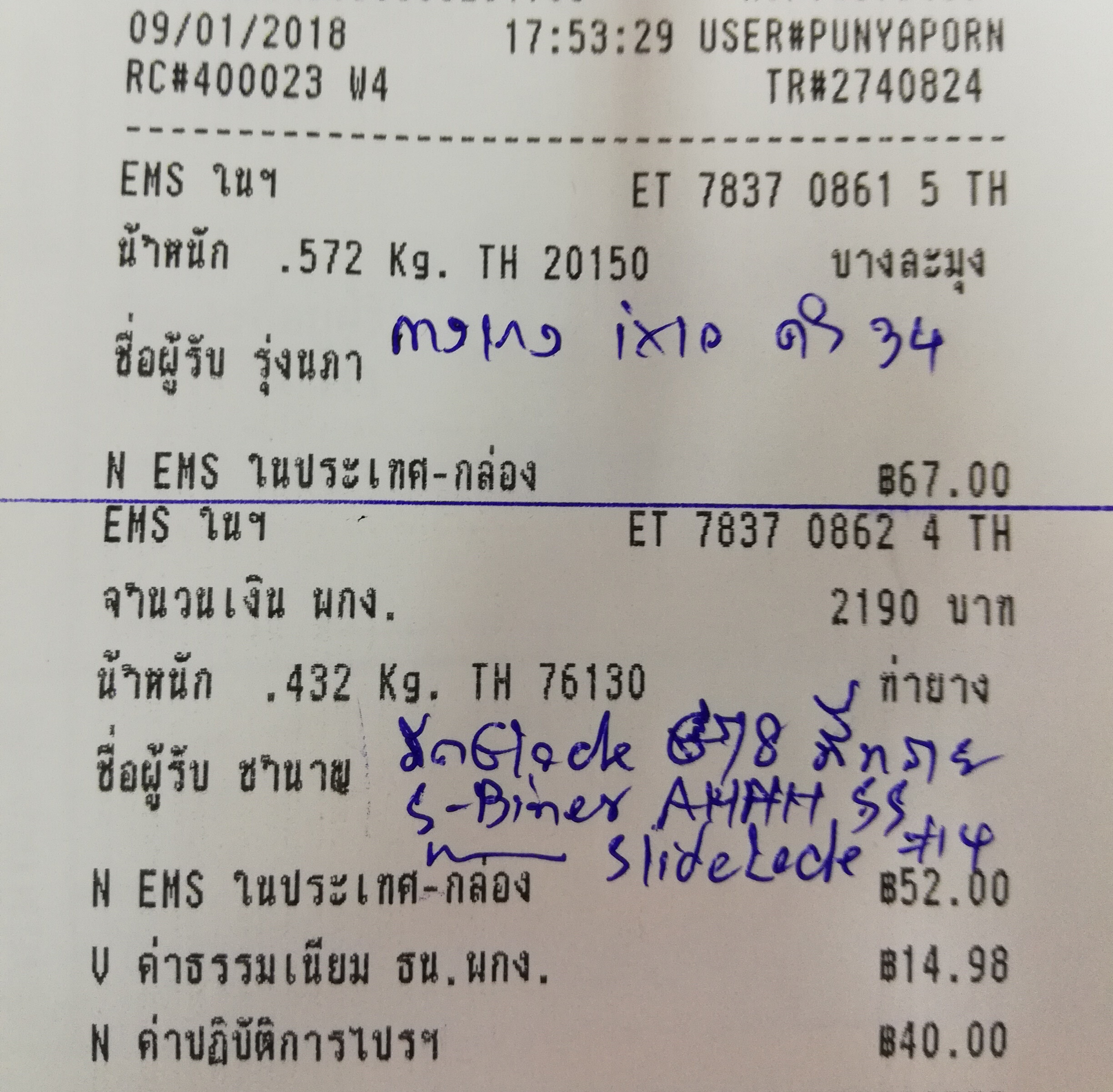 ใบเสร็จฯ มกราคม 2561