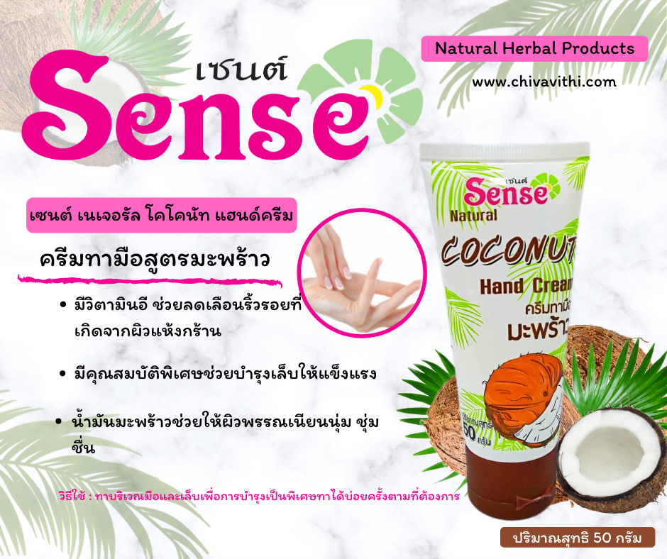 เซนต์ แฮนด์ครีม 50มล.ครีมบำรุงมือสูตรมะพร้าว สูตรว่านหางจระเข้