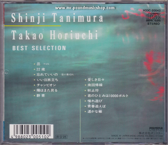 Shinji Tanimura / Takao Horiuchi - Best Selection