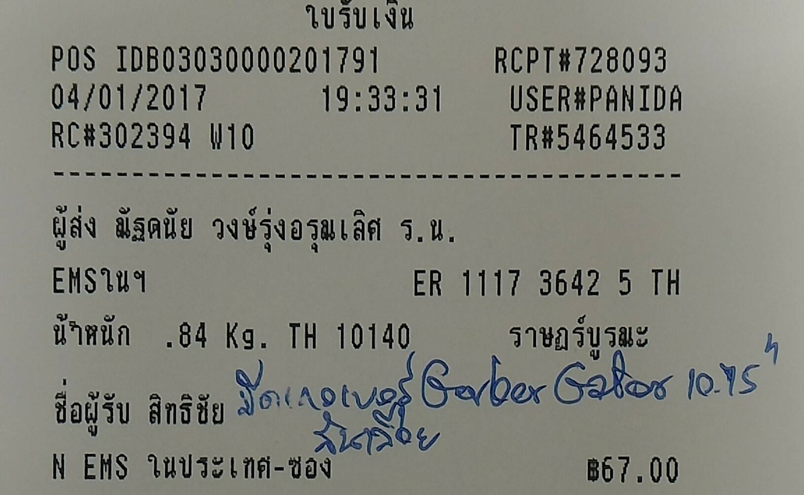 ใบเสร็จฯ มกราคม 2560