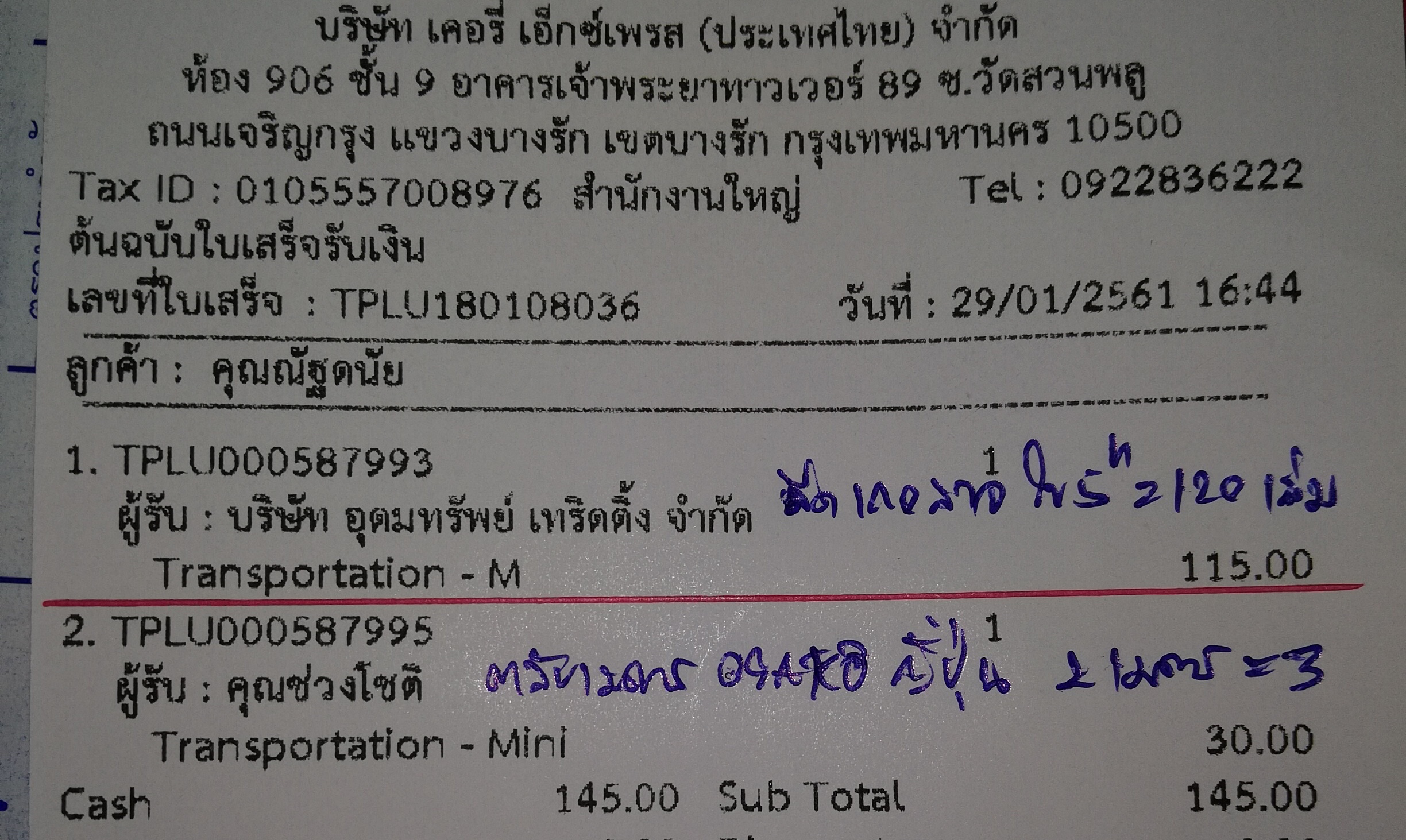 ใบเสร็จฯ มกราคม 2561