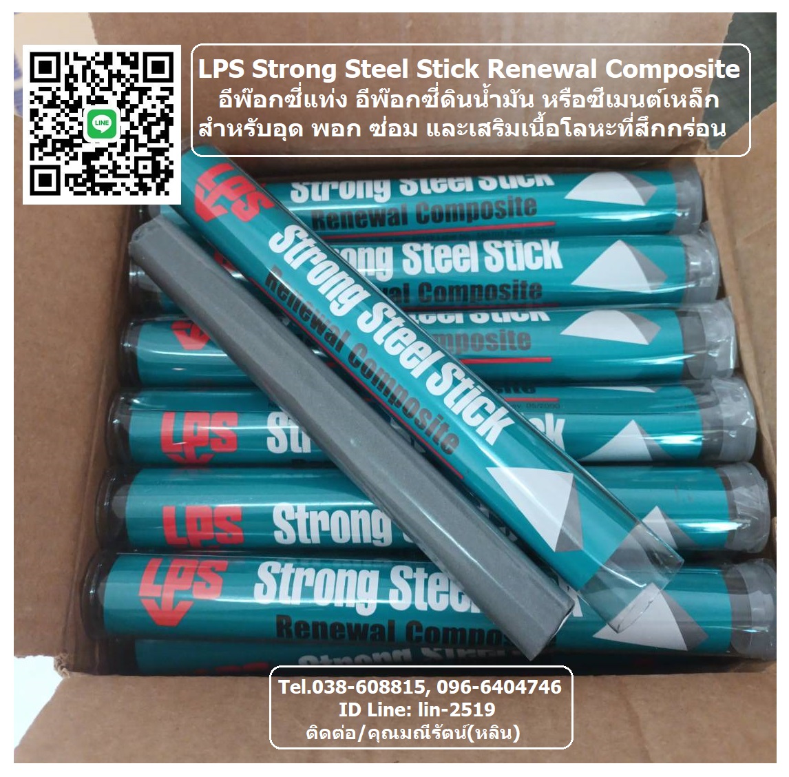 จำหน่าย LPS Strong Steel Stick อีพ๊อกซี่ชนิดแท่ง อีพ๊อกซี่ดินน้ำมัน ซ่อมเสริมผิวโลหะ เมื่อแห้งจะแข็งเหมือนเหล็กสามารถขัดเจียรได้ (Tel.096-6404746, 038-608815 คุณมณีรัตน์)