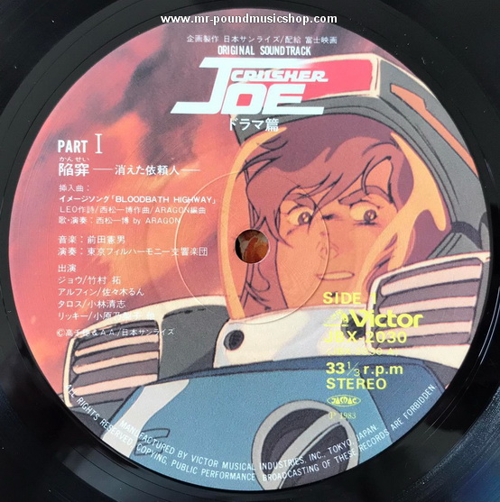 Various Artists - Original Soundtrack Crusher Joe Drama