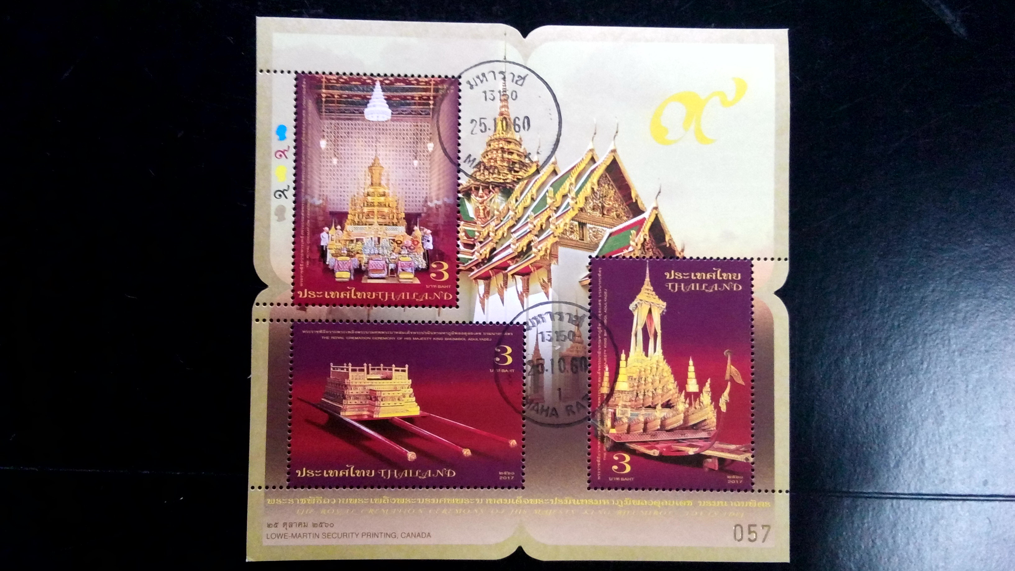 แสตมป์ ชุดถวายพระเพลิงพระบรมศพ ร.9 + ประทับตราวันแรก(มหาราช)