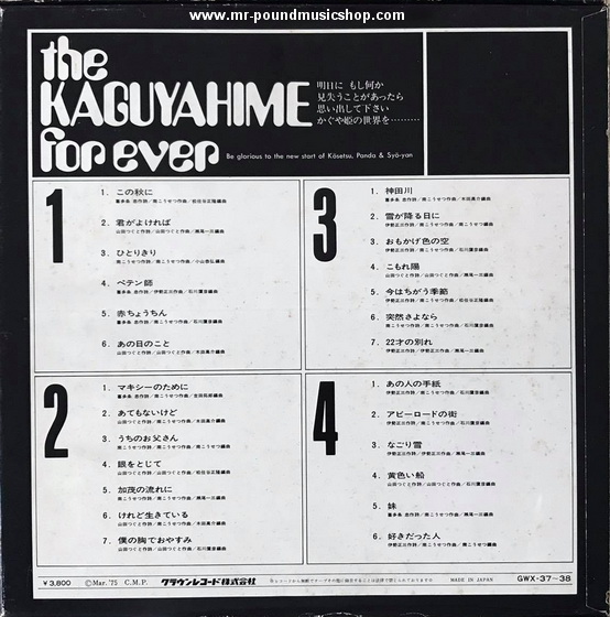 The Kaguyahime - The Kaguyahime Forever