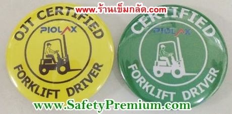 ตัวอย่างเข็มกลัด Certified Forklift Driver 2
