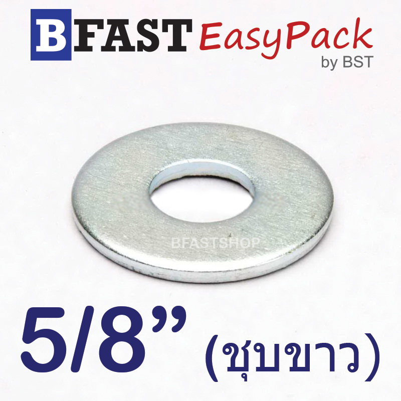 แหวนอีแปะ 5/8" *ชุบขาว* (12 ตัว/ถุง)