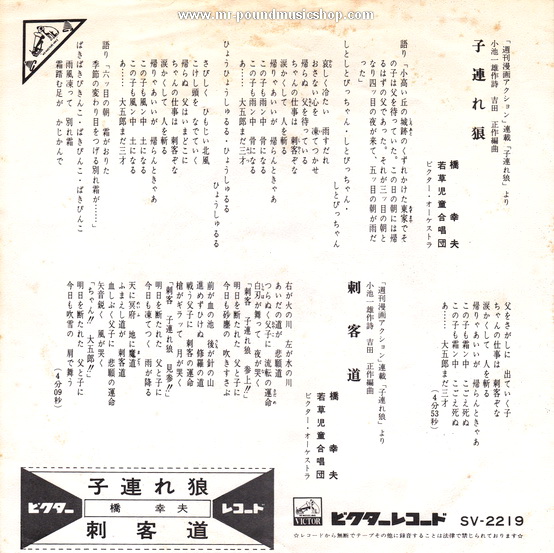 Yukio Hashi - Lone Wolf and Club (ซามูไรพ่อลูกอ่อน)