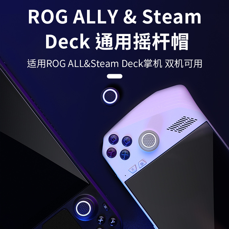 IINE ของแท้ ซิลิโคนอนาล็อก ROG Ally/Ally X Steam Deck/OLED