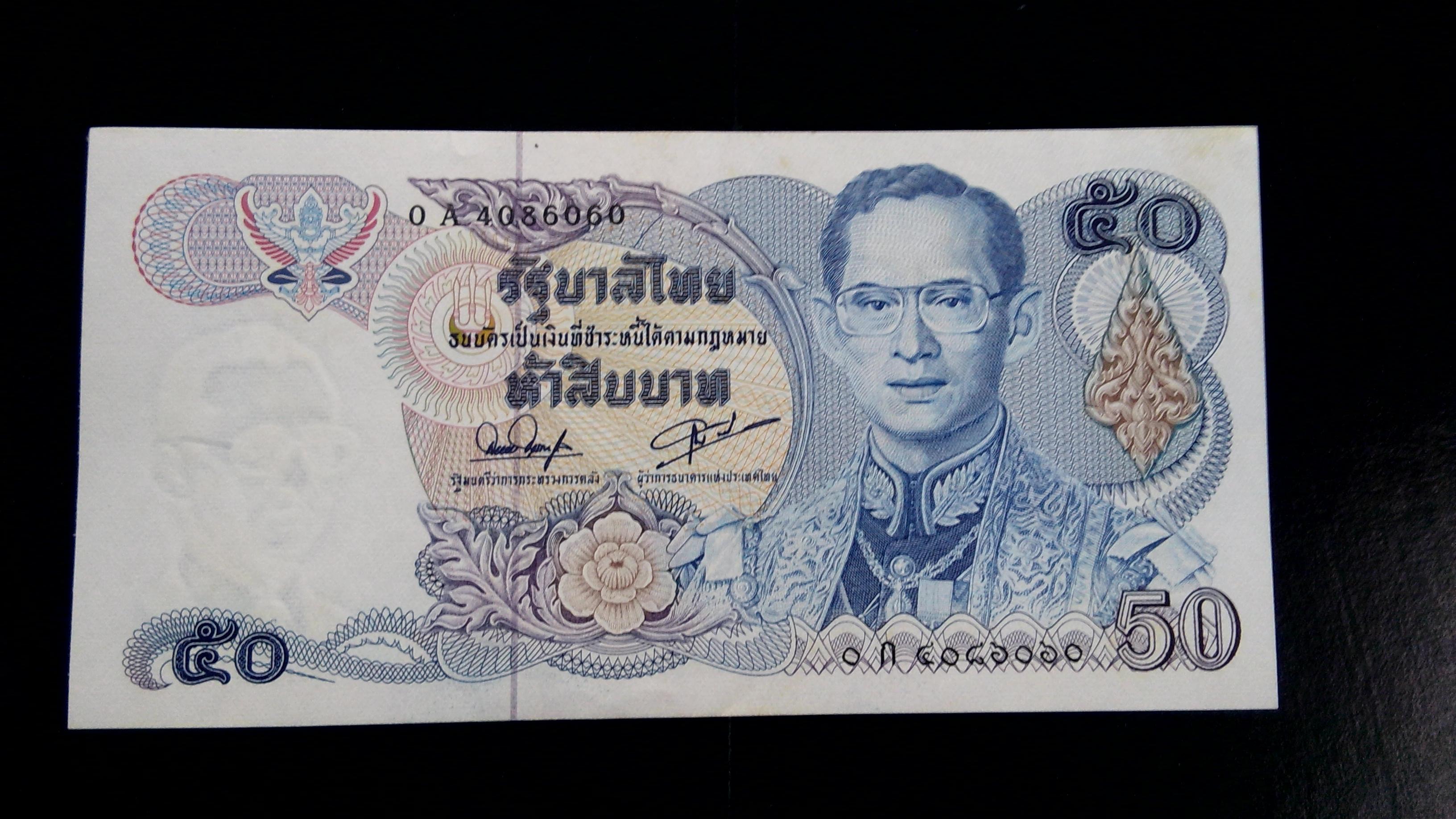 แบงค์ 50 บาท รุ่นสีตก