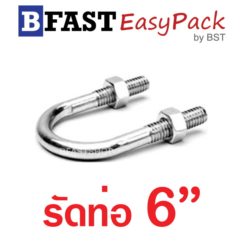ยูโบลท์สแตนเลส SUS รัดท่อ 6" (แกน 3/8") พร้อมหัวน๊อต (1 ชุด/ถุง)