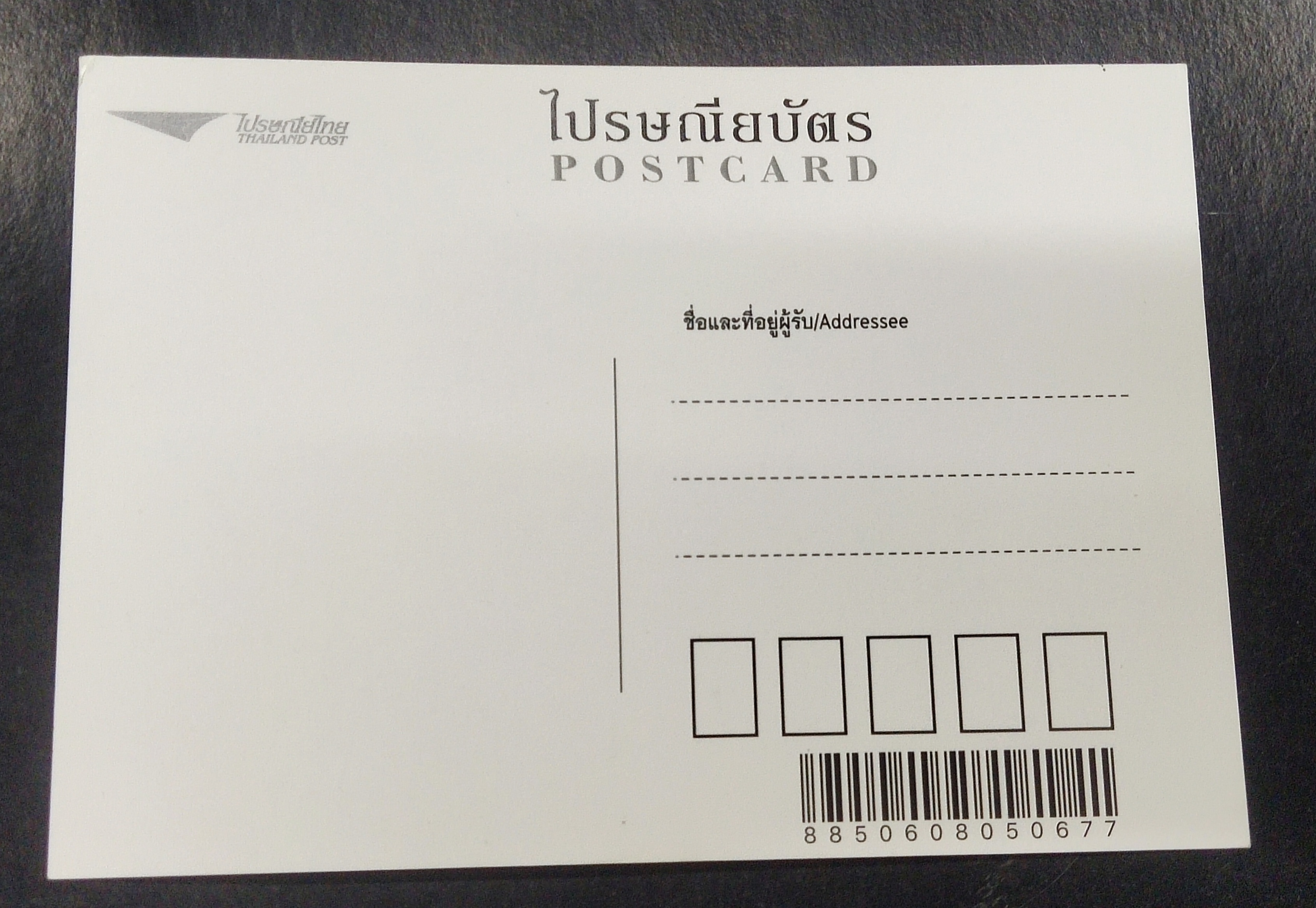 โปสการ์ดภาพไปรษณีย์กลาง แบบ 1