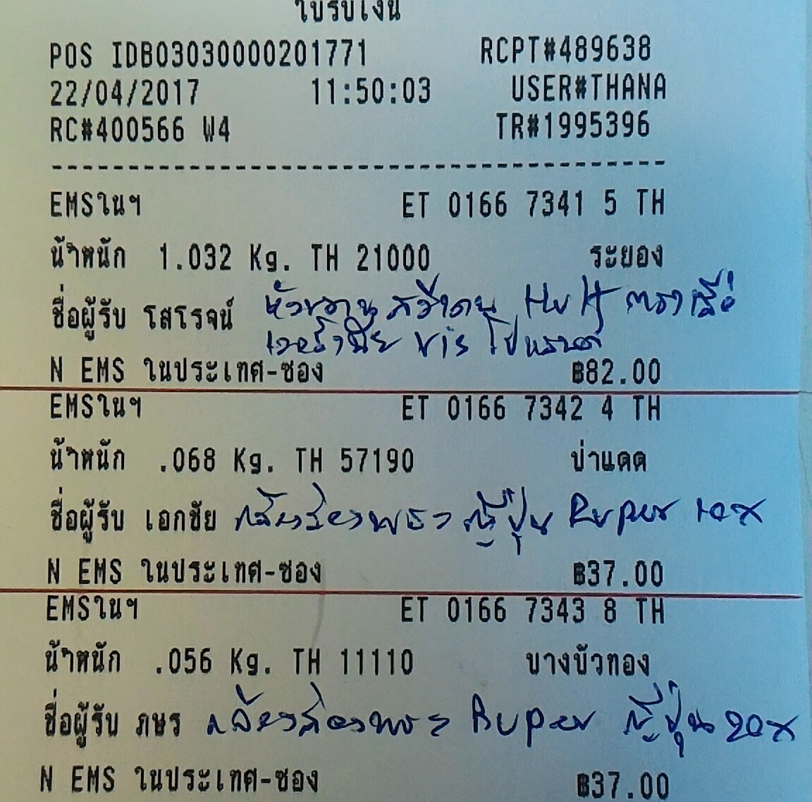 ใบเสร็จฯ เมษายน 2560