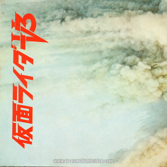 Miyauchi Hiroshi, The Swingers / Mizuki Ichiro - Fight! Kamen Rider V3 / Shonen Masked Rider Corps Song