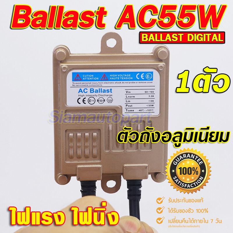 บัลลาตส์ xenon AC55W สีทอง ไฟแรง ไฟนิ่ง จำนวน 1 ตัว