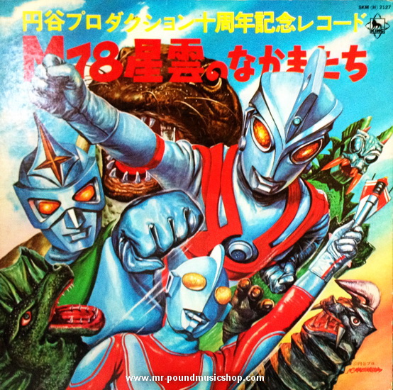 Anime Soundtrack - Anniversary M78 Nebula Basis