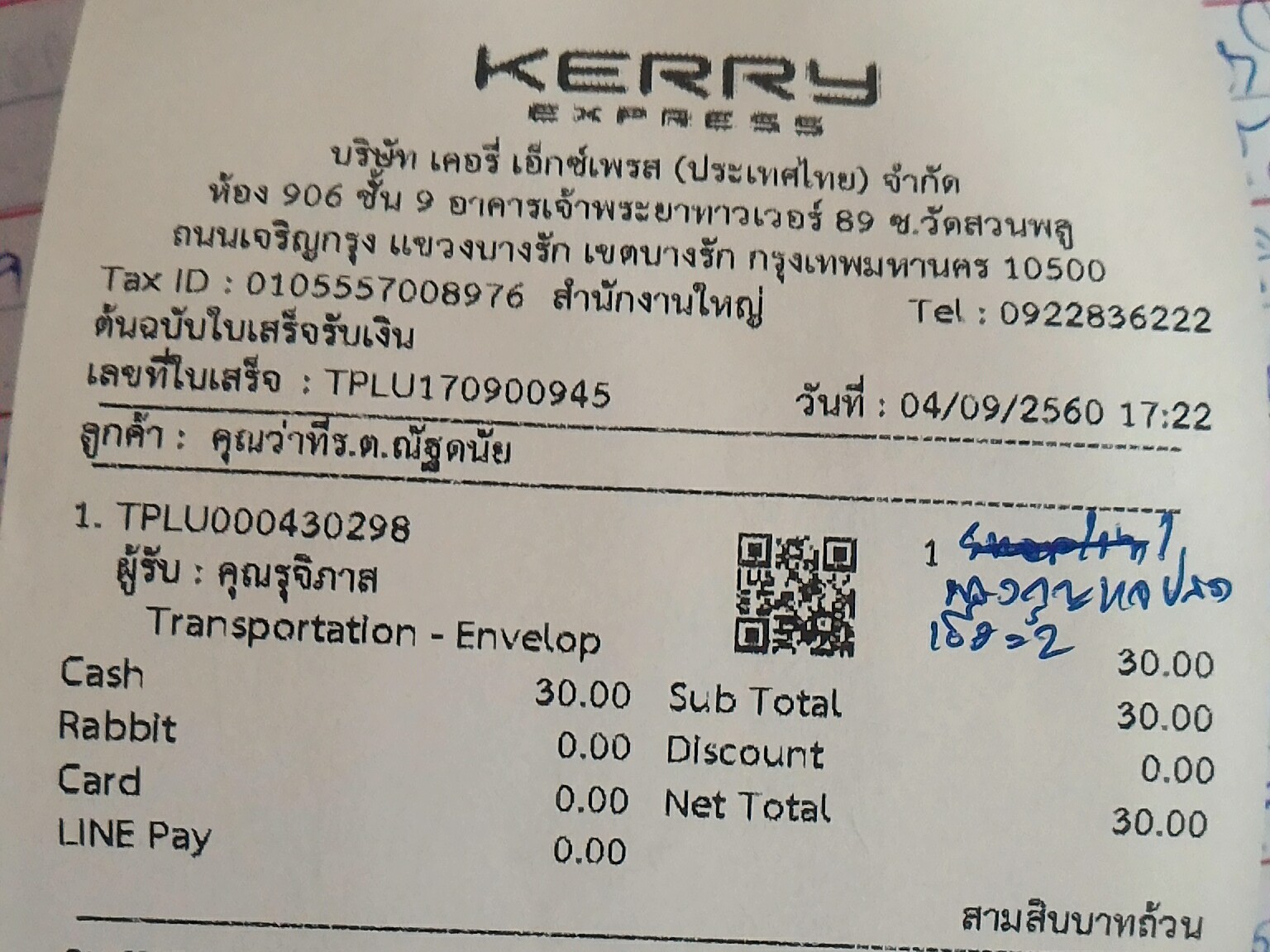 ใบเสร็จฯ กันยายน 2560