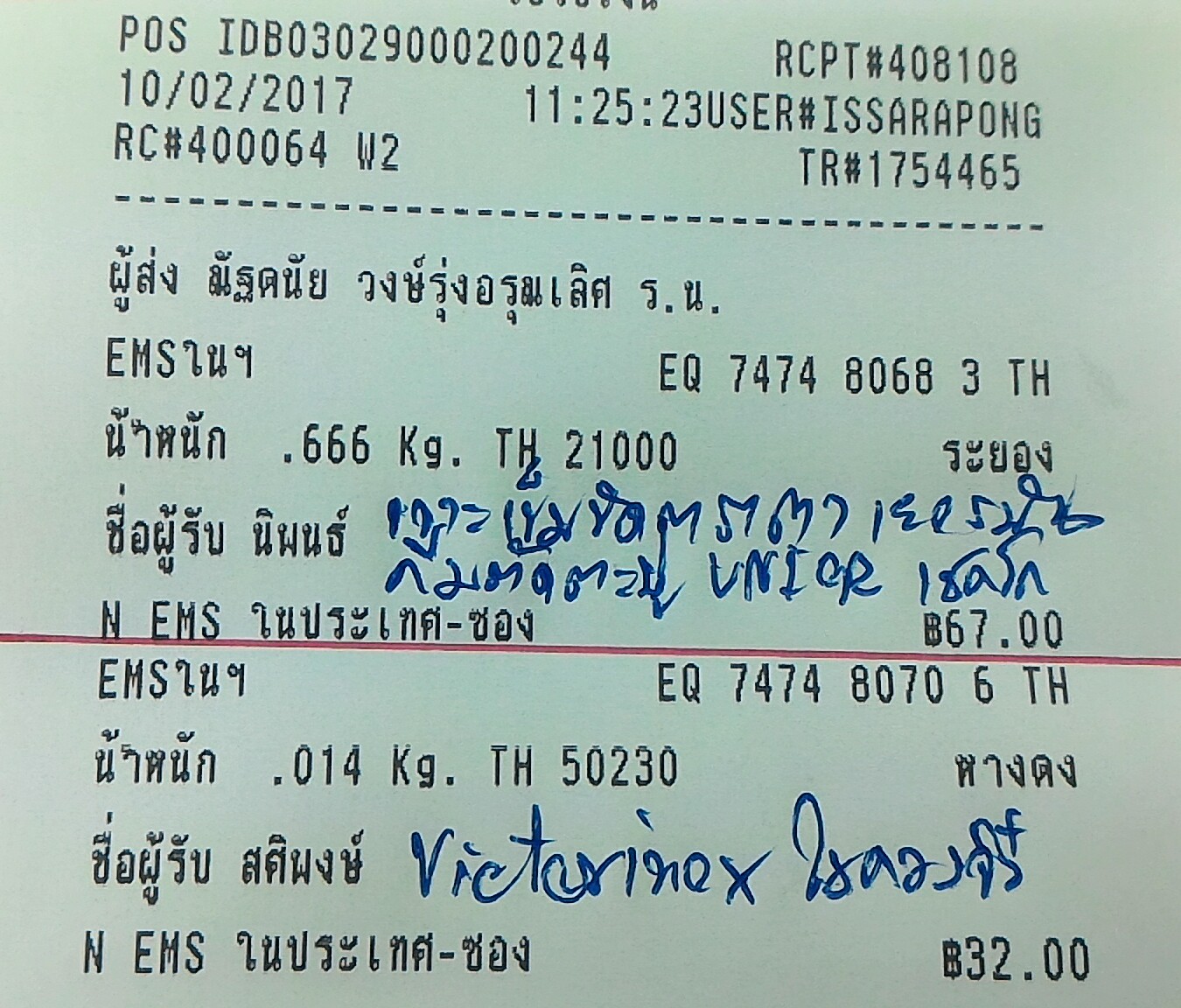 ใบเสร็จฯ กุมภาพันธ์ 2560