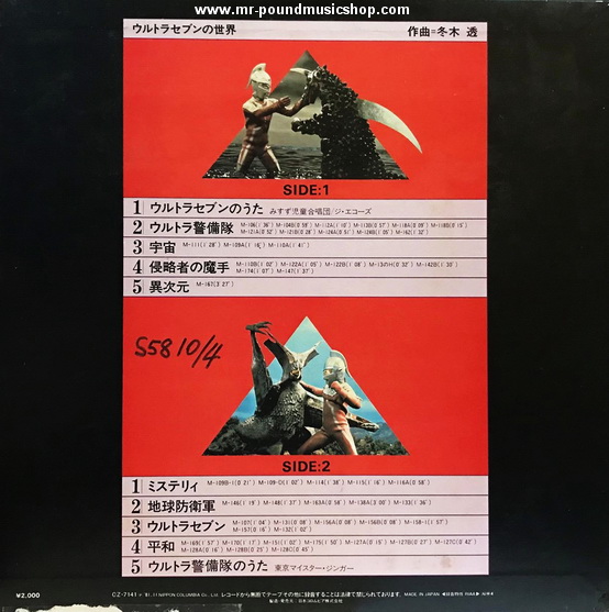 Toru Fuyuki - Special Effects: Original BGM Collection / Ultraseven World