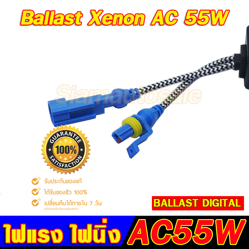 ฺBallast xenon AC55W คุณภาพสูง ไฟแรง ไฟนิ่ง จำนวน 1 คู่ รับประกัน 3 เดือน