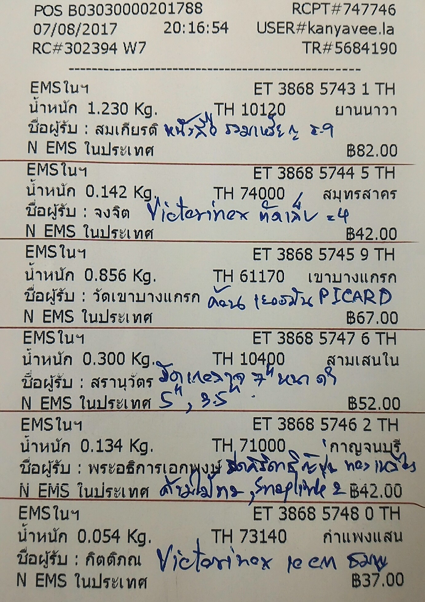 ใบเสร็จฯ สิงหาคม 2560
