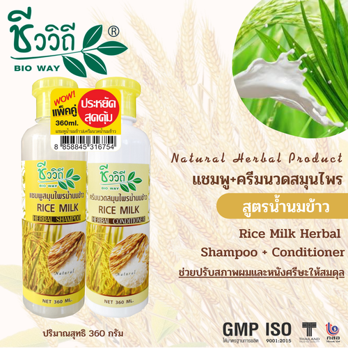 ชีววิถี แชมพู+ครีมนวดสมุนไพร แพ็คคู่ 360 ml. มีทั้งหมด 7 สูตร