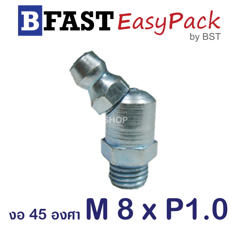 หัวอัดจารบี งอ 45 องศา M8 x P1.0 (5 ตัว/ถุง)