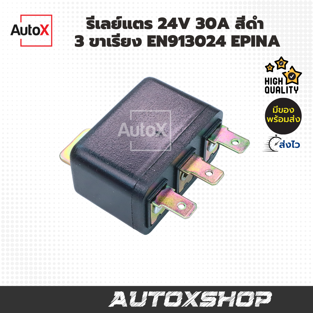 รีเลย์แตร 24V 30A EN913024 สีดำ 3ขาเรียง ยี่ห้อEPINA