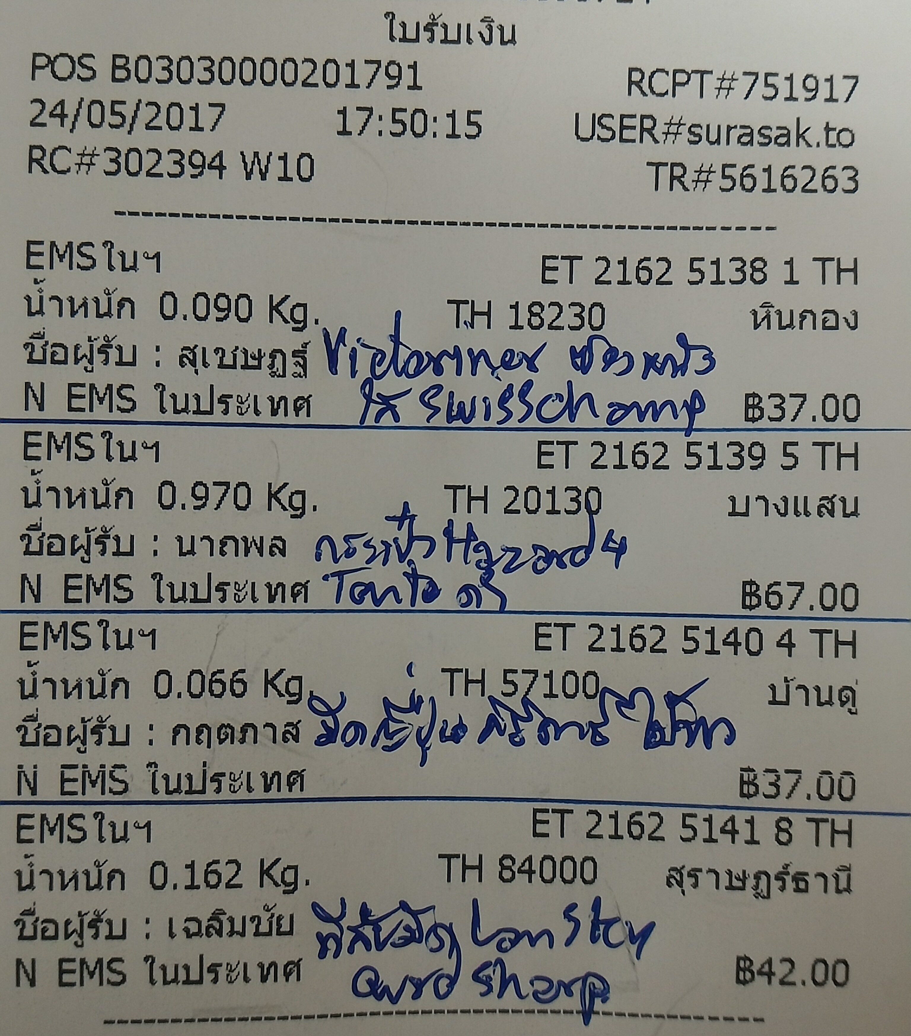 ใบเสร็จฯ พฤษภาคม 2560