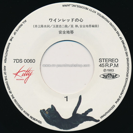 Koji Tamaki & Anzen Chitai - Wine Red No Kokoro