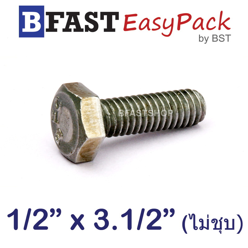 สกรูหัวเหลี่ยม (น๊อตกิโล) 1/2" x 3.1/2" พร้อมหัวน๊อต *ไม่ชุบ* (2 ชุด /ถุง)