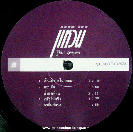 แหวน ฐิติมา สุตสุนทร - เรามีเรา