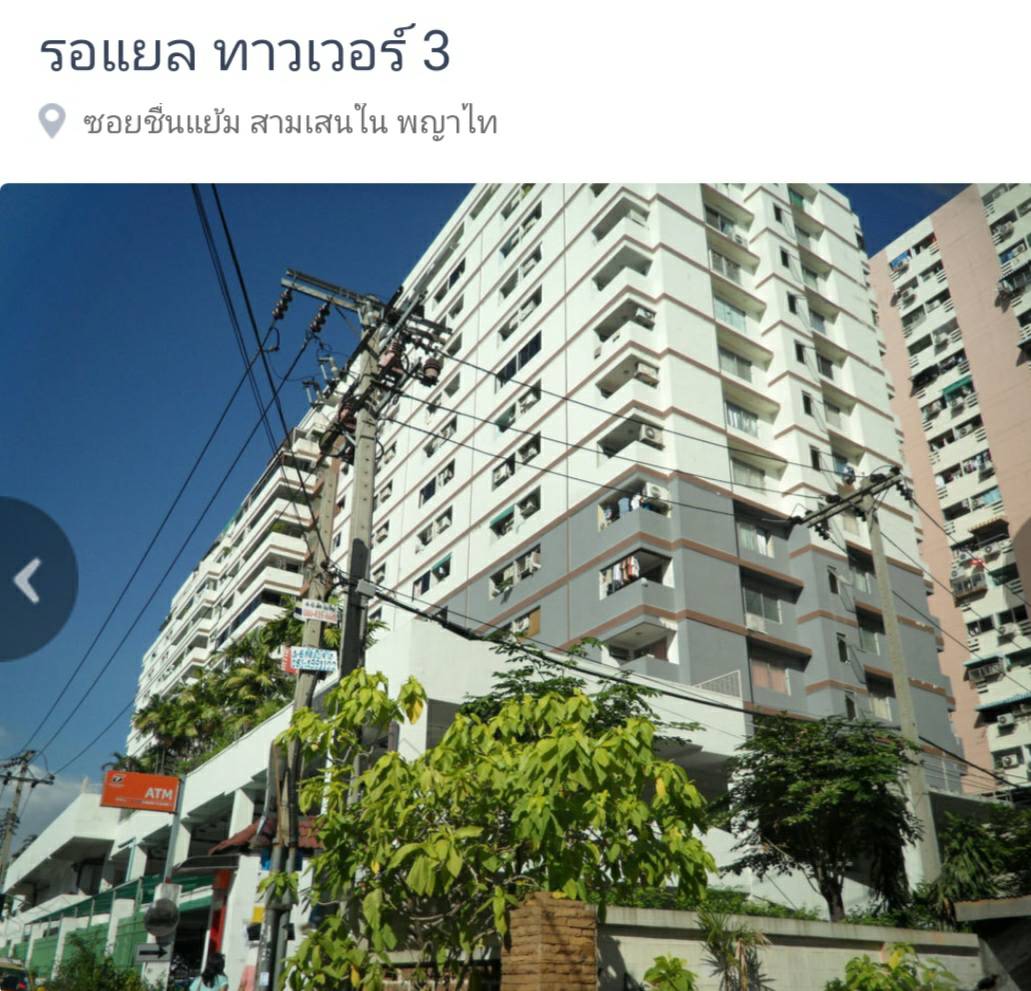 ให้เช่า Royal Tower 3 (รอแยล ทาวเวอร์ 3) ซอย อิมทมาระ25 ห้องสตูดิโอ 1 ห้องน้ำ ขนาด 32 ตรม ชั้น 11